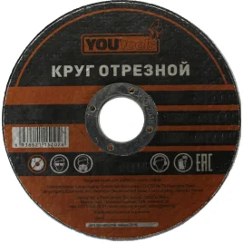Круг отрезной по металлу 180х2,0 22,2 YOURTOOLS