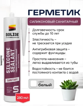 Герметик силиконовый санитарный SOLIDE белый 280мл в Гомеле
