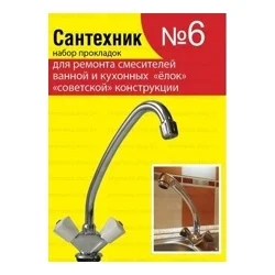 Ремкомплект универсальный для импортных смесителей Сантехник №6 в Гомеле