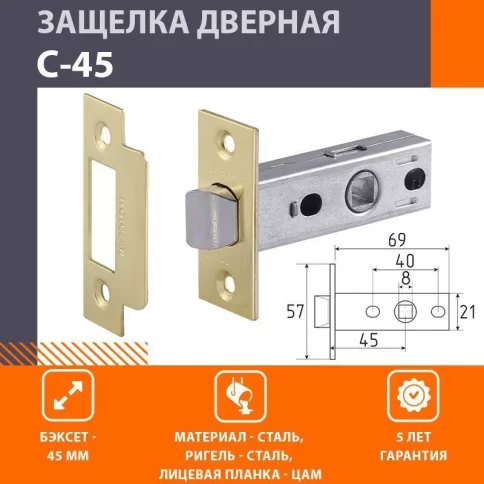 Защёлка дверная С-45 золото NORA-M в Гомеле
