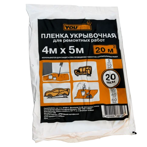 Пленка укрывочная 4х5 20 мкм в Гомеле