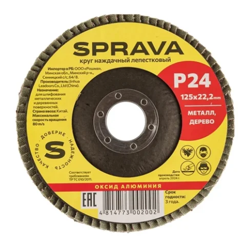 Круг лепестковый 125х22 P24 SPRAVA в Гомеле
