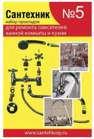 Ремкомплект универсальный для импортных смесителей Сантехник №5 в Гомеле