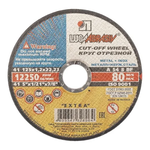 Круг отрезной по металлу 125х1,2 в Гомеле