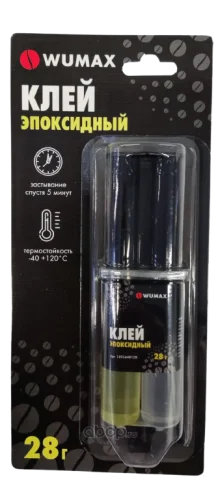 Клей эпоксидный по металлу 28 гр WUMAX в Гомеле