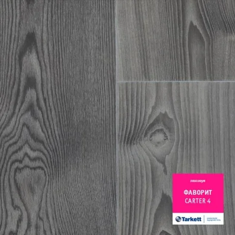 Купить линолеум Таркетт Фаворит Картер-4  в Гомеле 