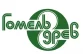Гомельдрев