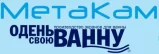 Метакам