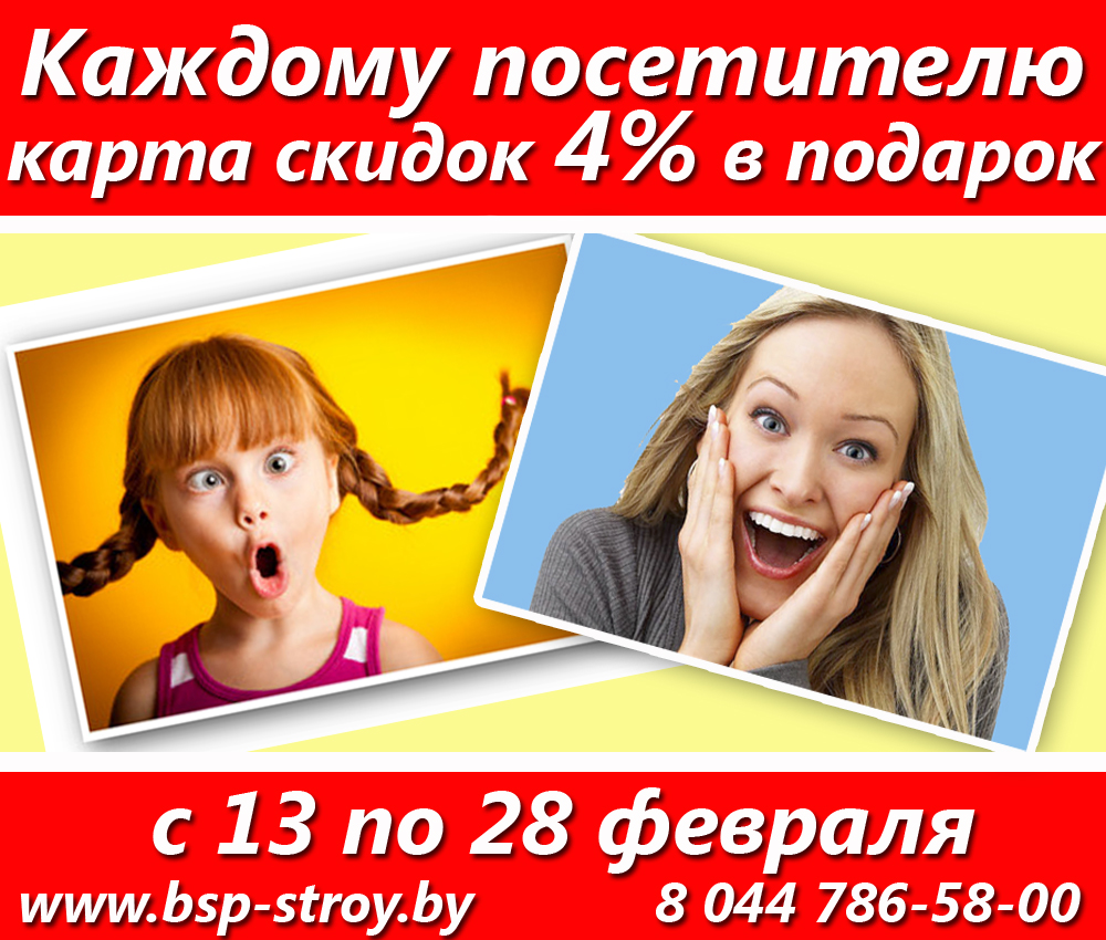 Карта скидок в подарок