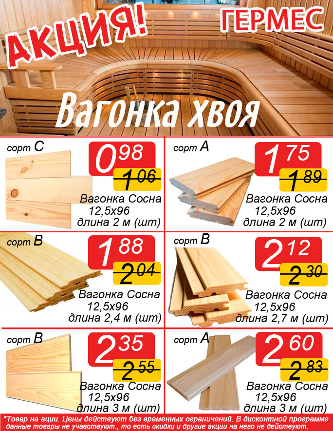 Вагонка в Гомеле