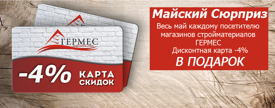 Акция в мае в Гомеле